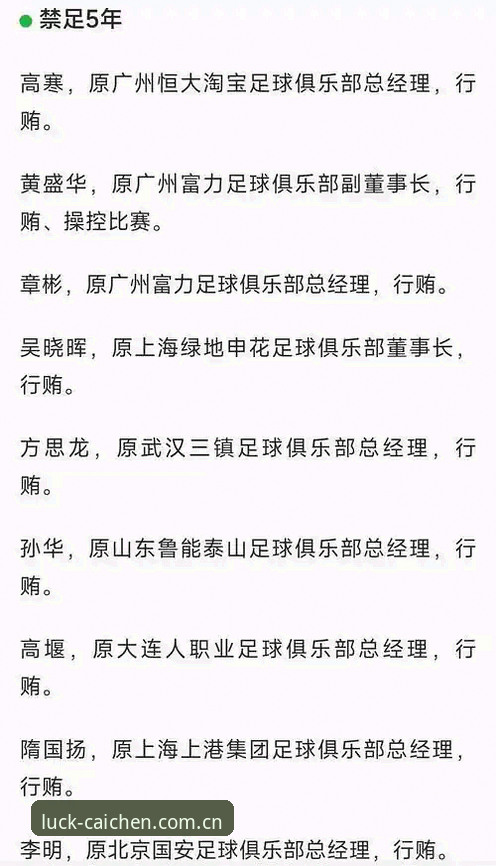 揭秘足协第三批禁足名单背后的博弈——资深玩家在财神棋牌高赔率棋牌游戏中的见闻